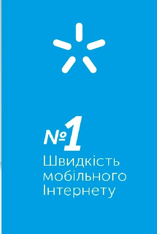 швидкість мобільного інтернету