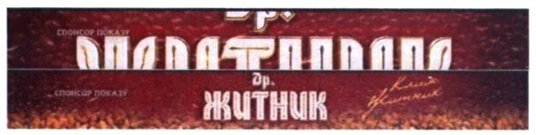 спонсор показу