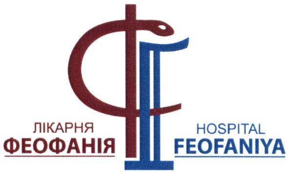 hospital feofaniya