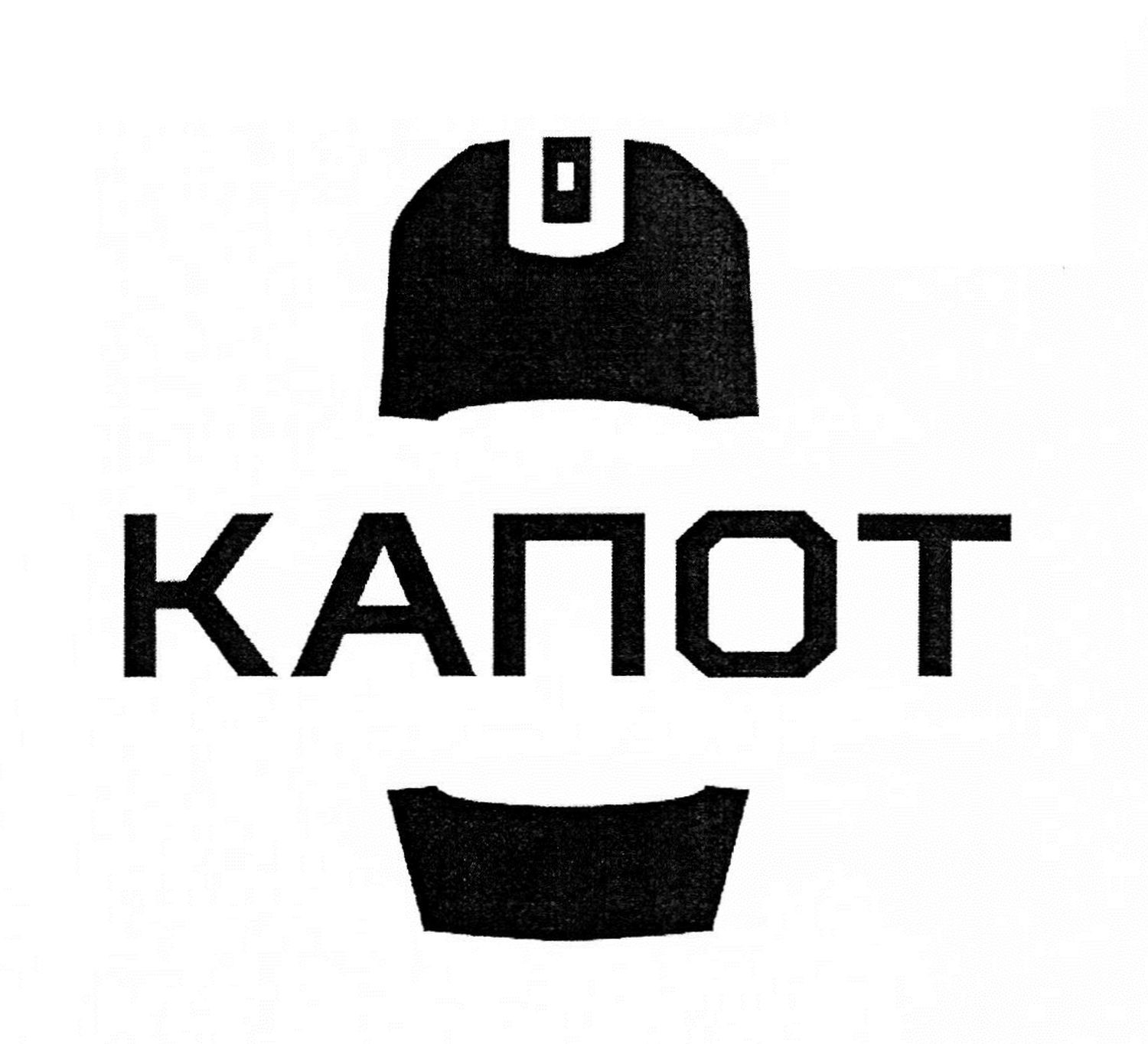 капот