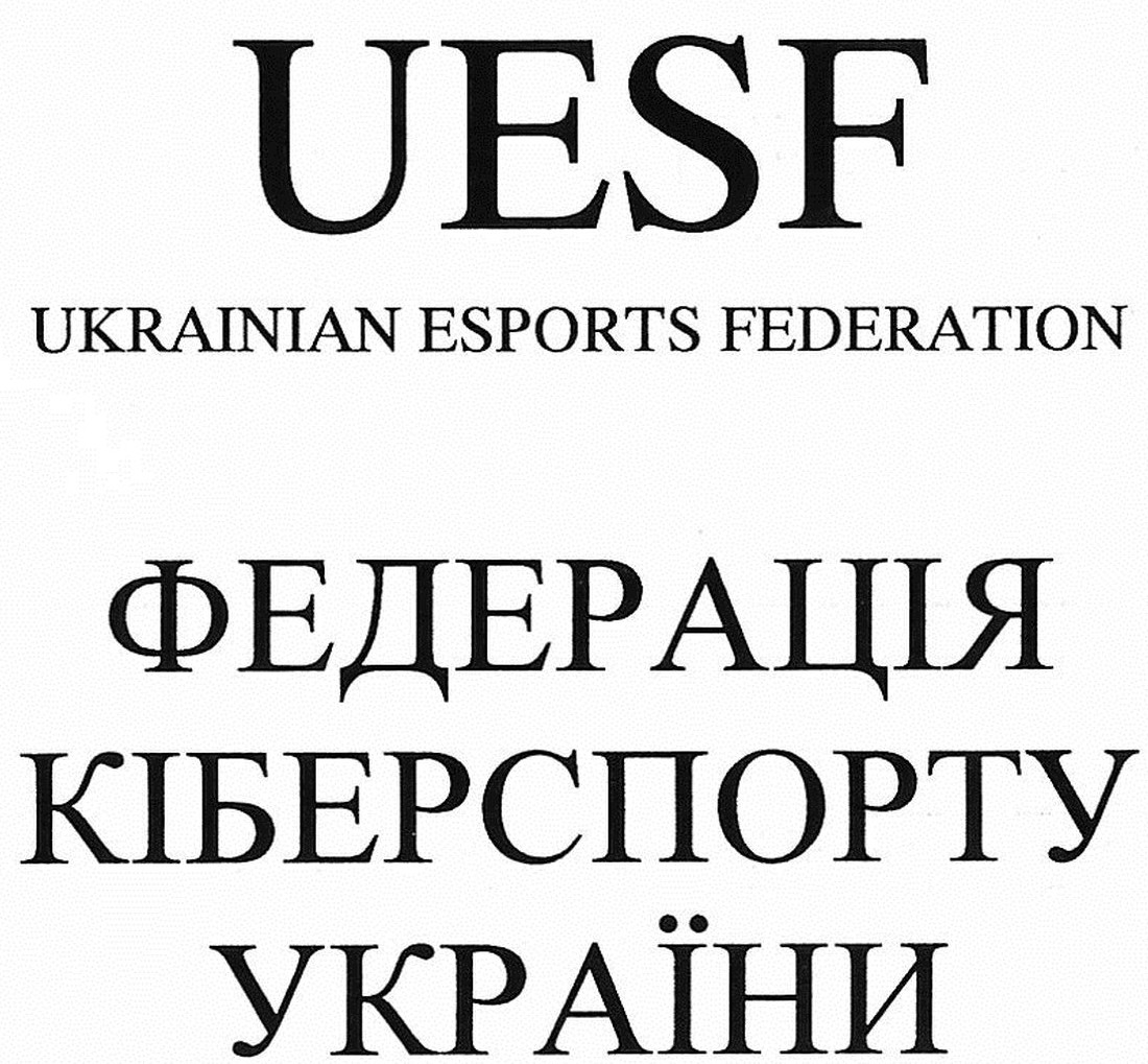федерація кіберспорту україни
