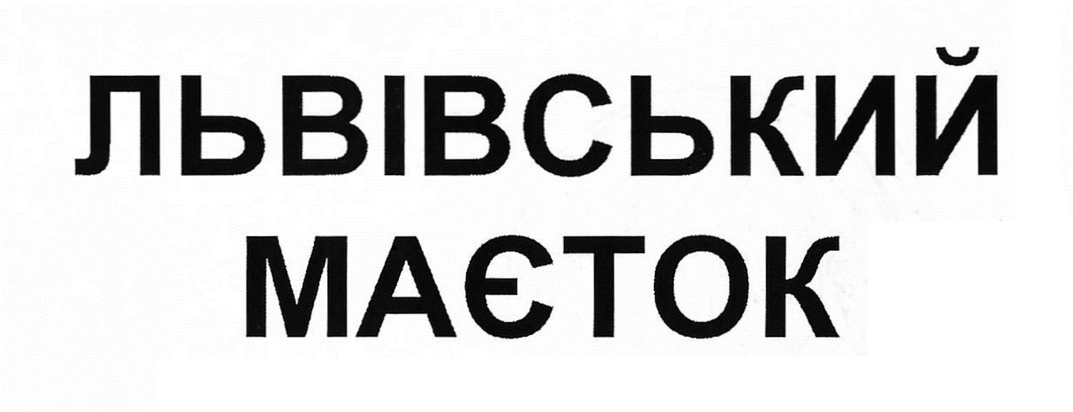 львівський маєток