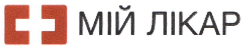 мій лікар