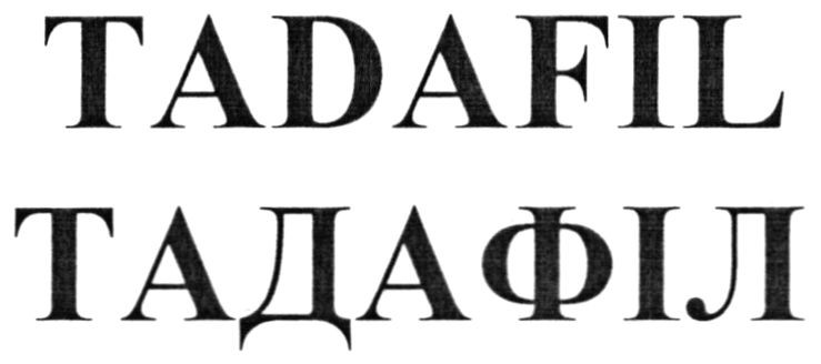 тадафіл