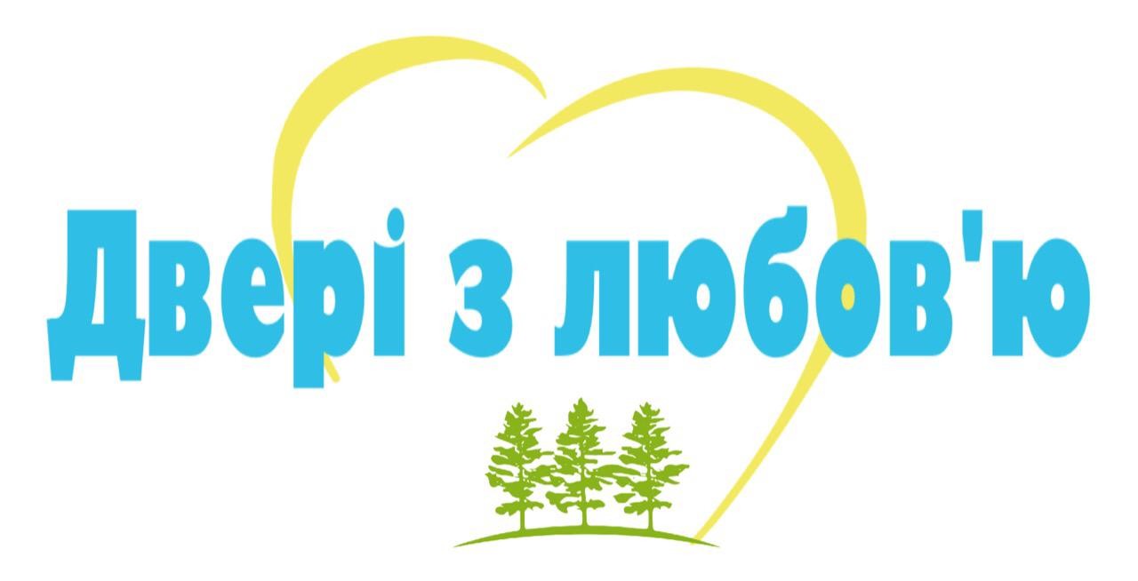 двері з любов`ю