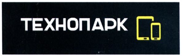 технопарк