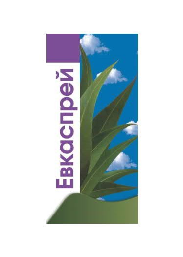 евкаспрей