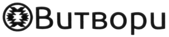 витвори
