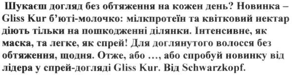 новинка-gliss kur б`юті-молочко: мілкпротеїн та квітковий нектар діють тільки на пошкодженні ділянки