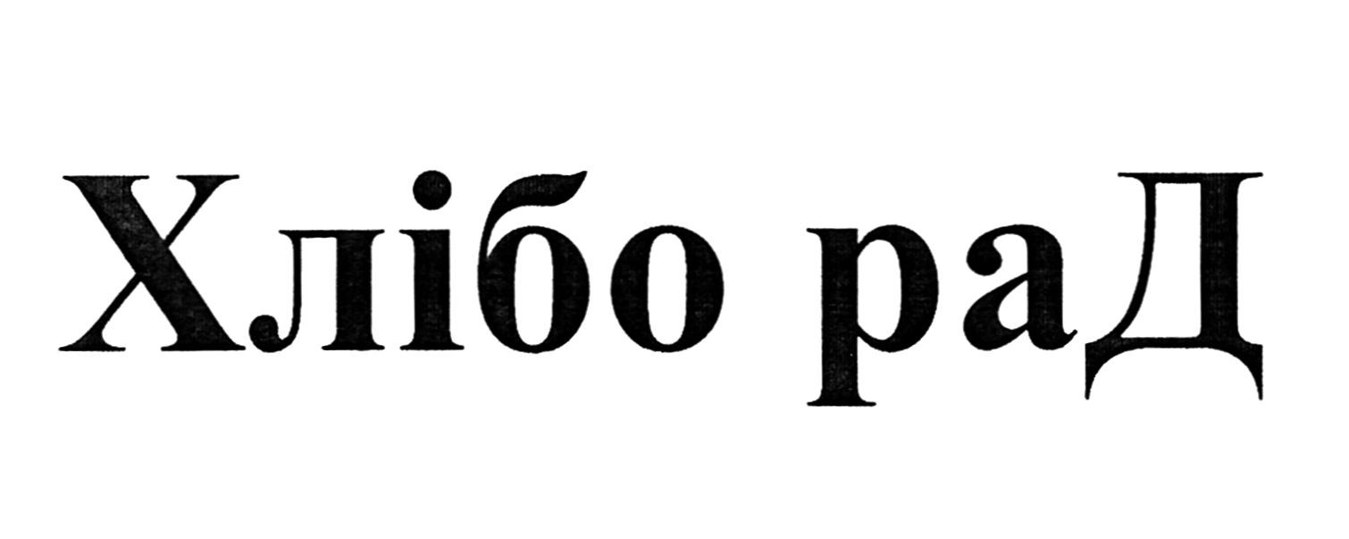 хлібо рад