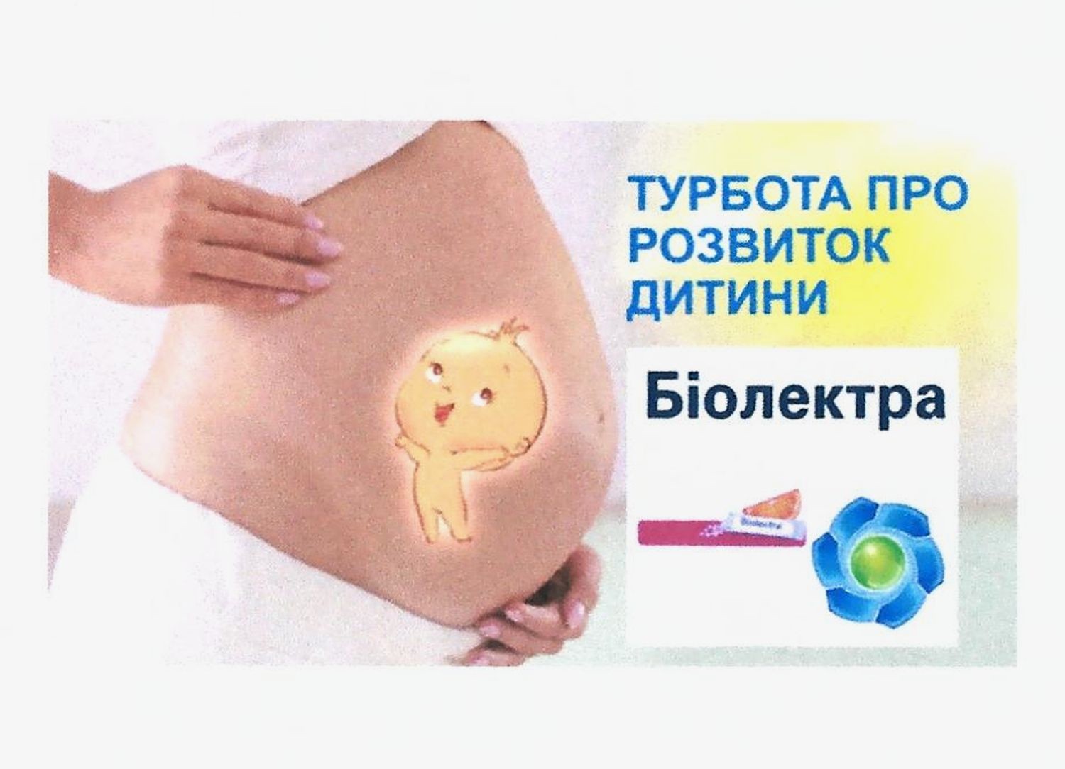 турбота про розвиток дитини