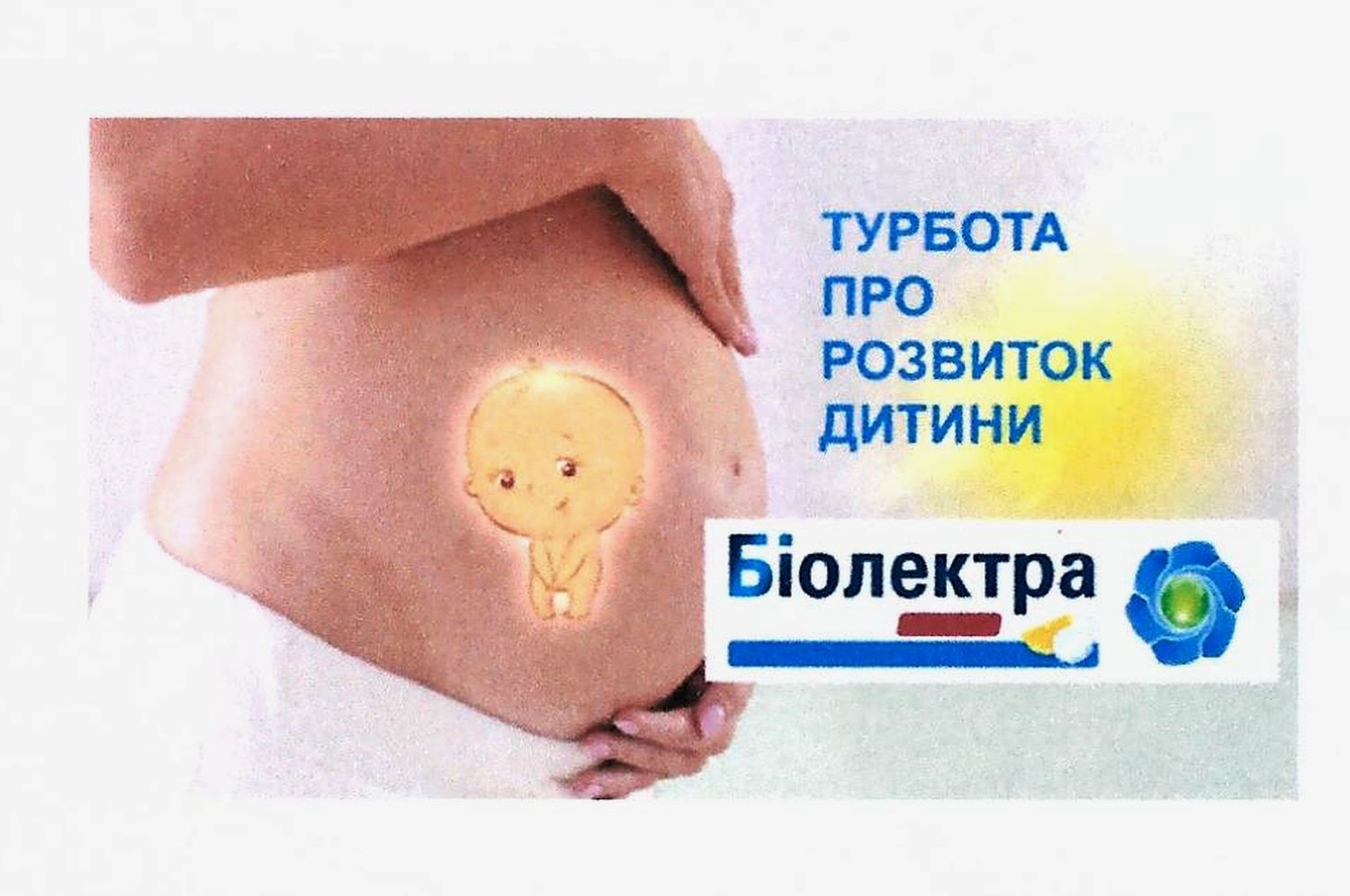 турбота про розвиток дитини