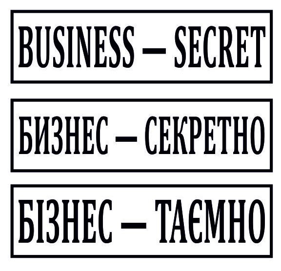 business-secret