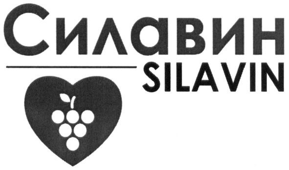силавин