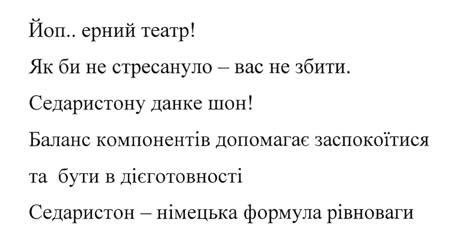баланс компонентів допомагає заспокоїтися та бути в дієготовності
