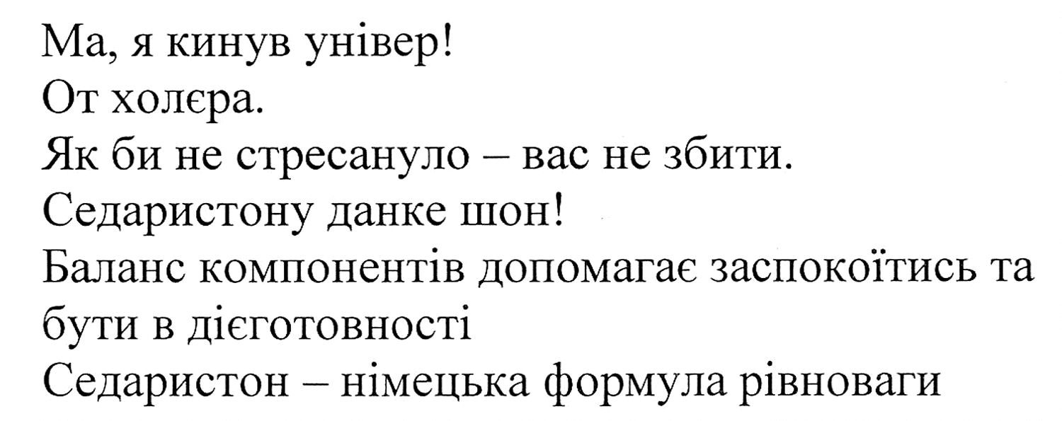 баланс компонентів допомагає заспокоїтися та бути в дієготовності