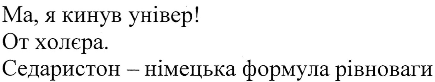 седаристон-німецька формула рівноваги