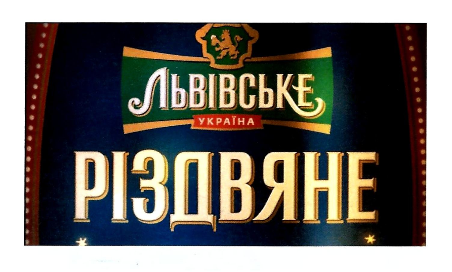 львівське різдвяне україна