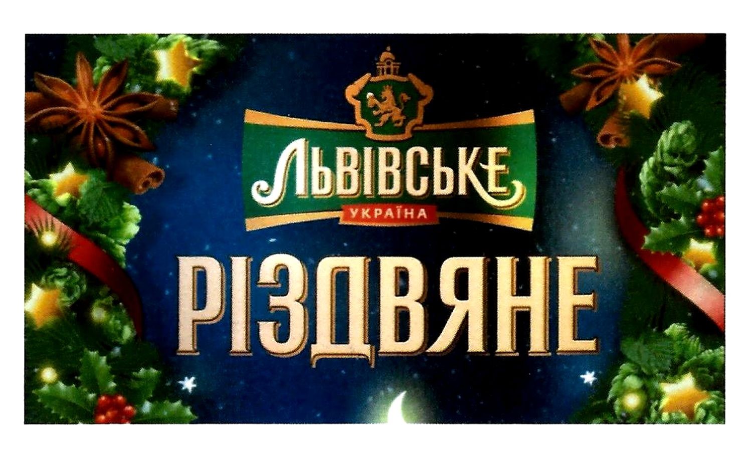 львівське різдвяне україна