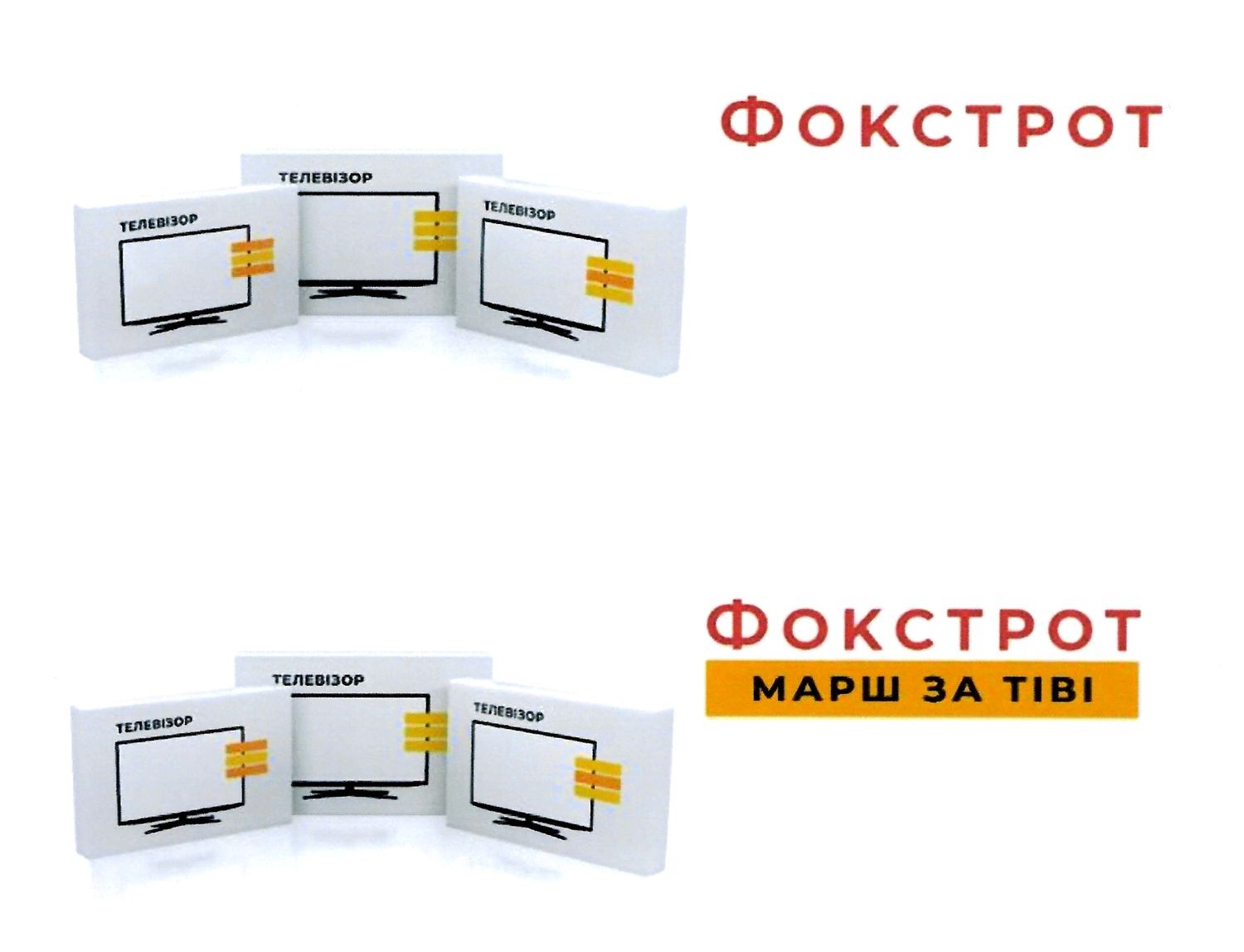 марш за тіві