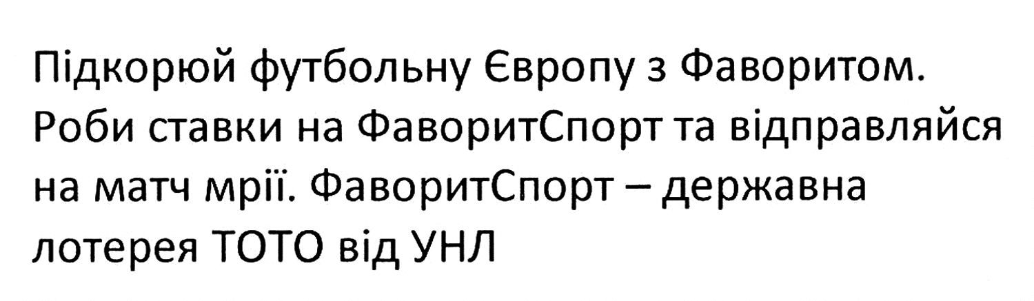 роби ставки на фаворитспорт та відправляйся на матч мрії