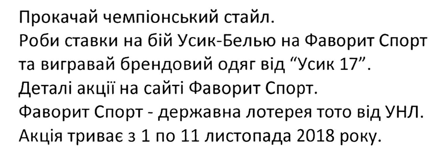 роби ставки на бій усик-белью на фаворит спорт та вигравай брендовий одяг від усик 17