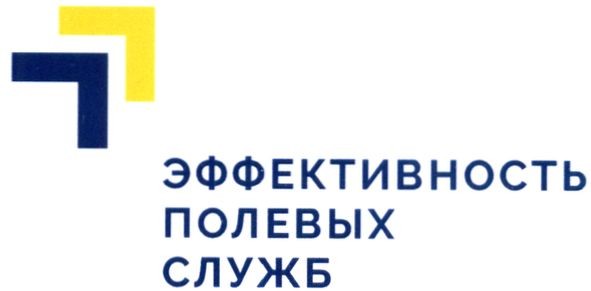 эффективность полевых служб