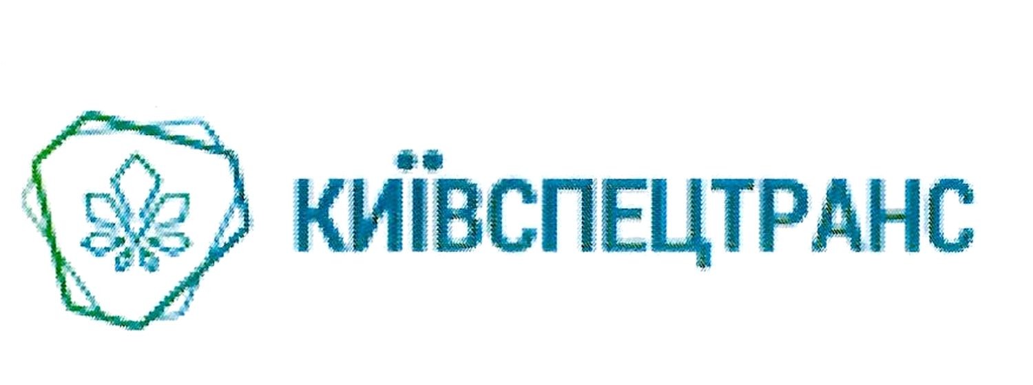 київспецтранс