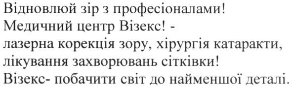 медичний центр візекс!-лазерна корекція зору, хірургія катаракти, лікування захворювань сітківки!