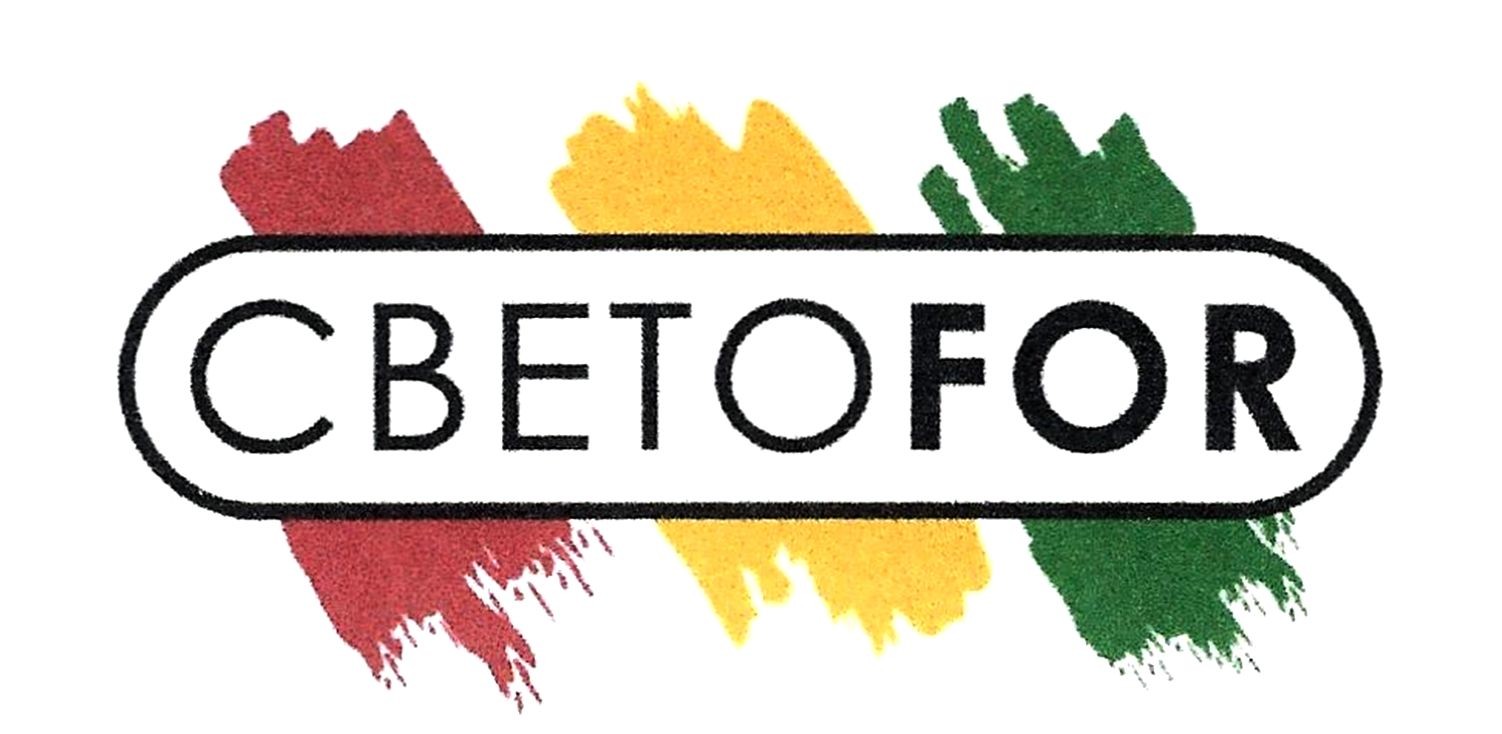 светофор