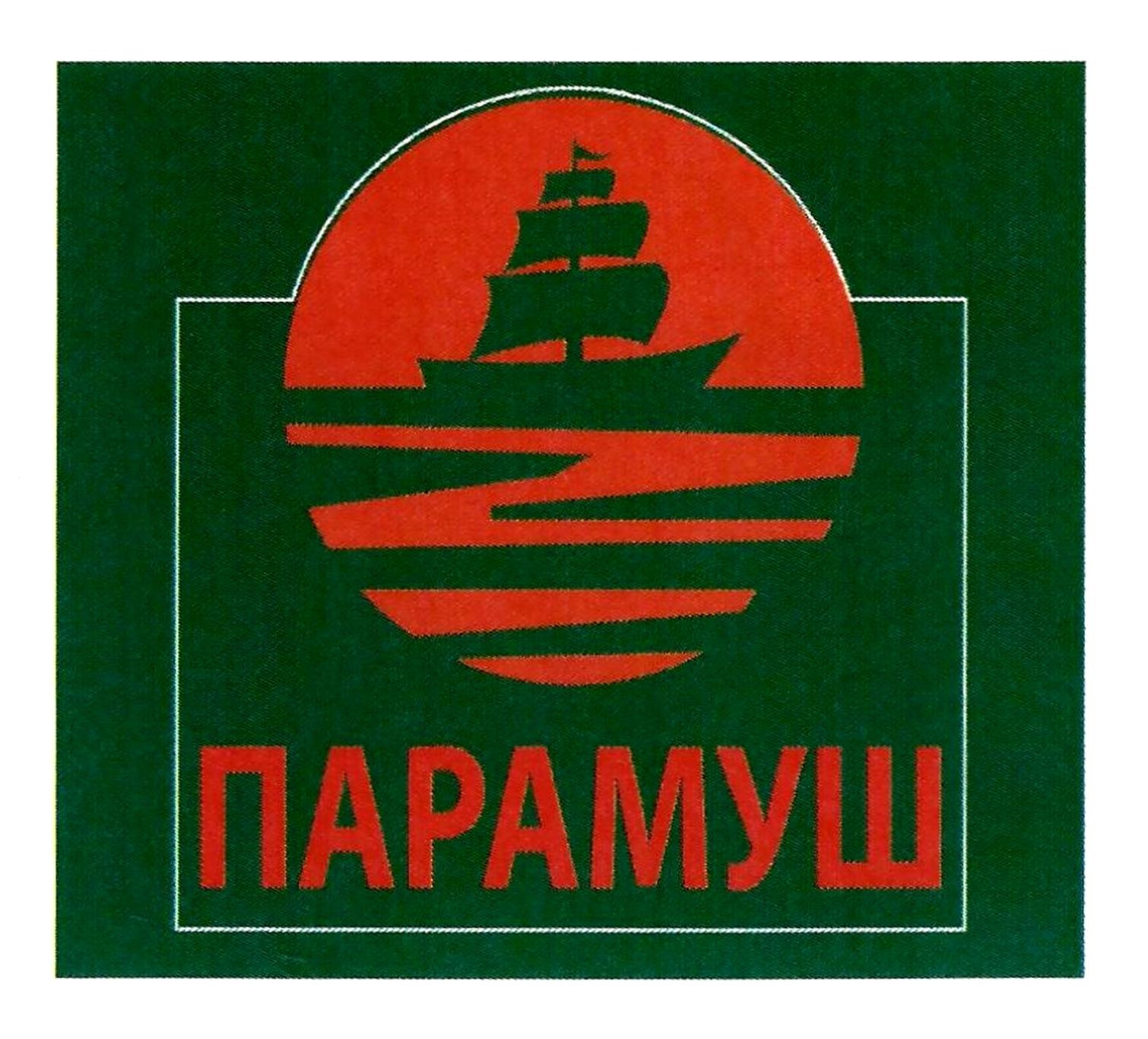 парамуш