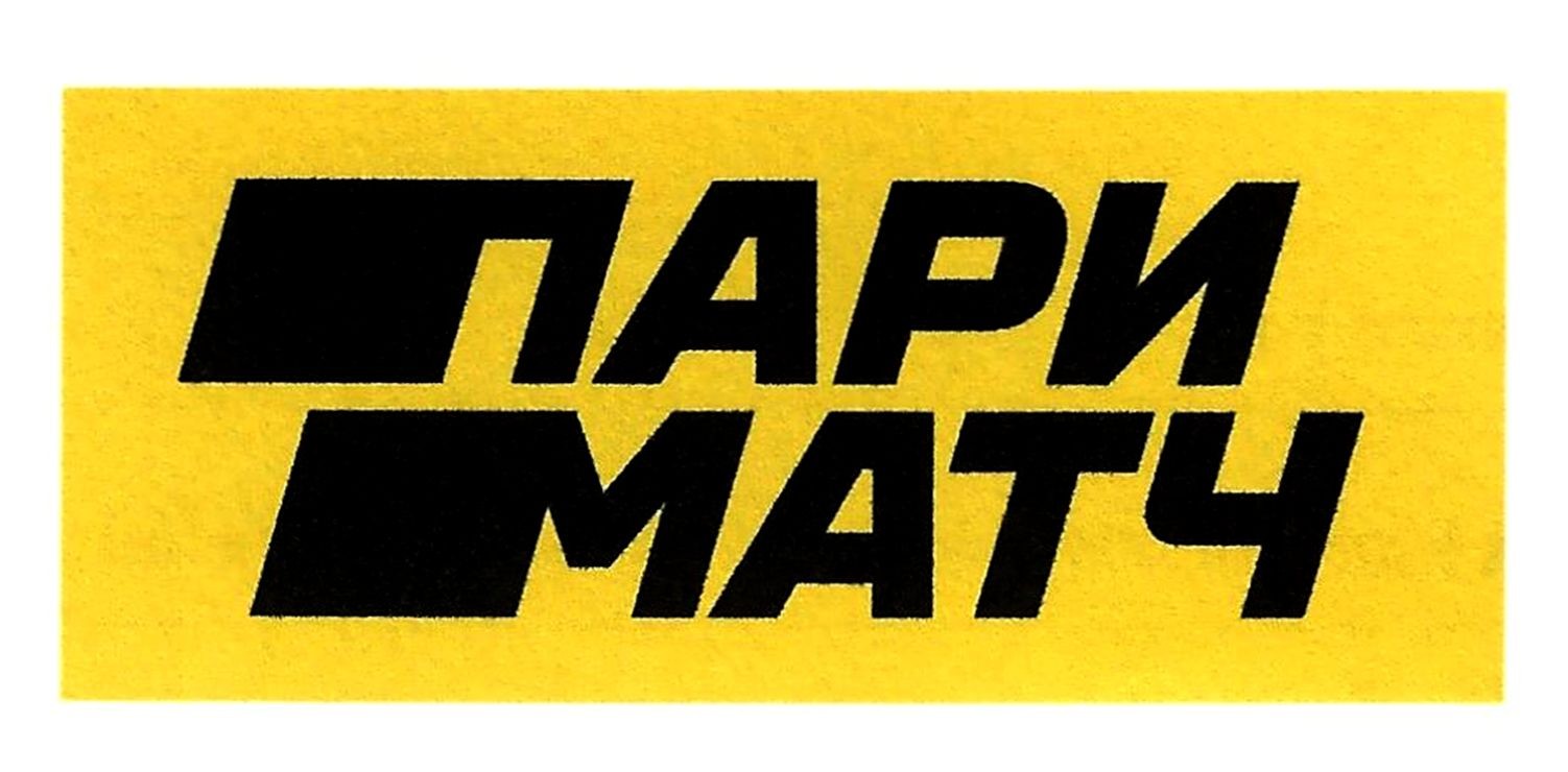 пари матч