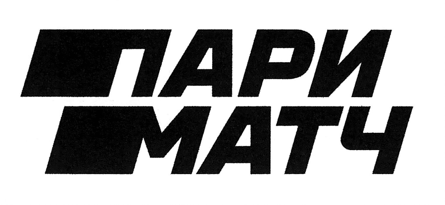 пари матч