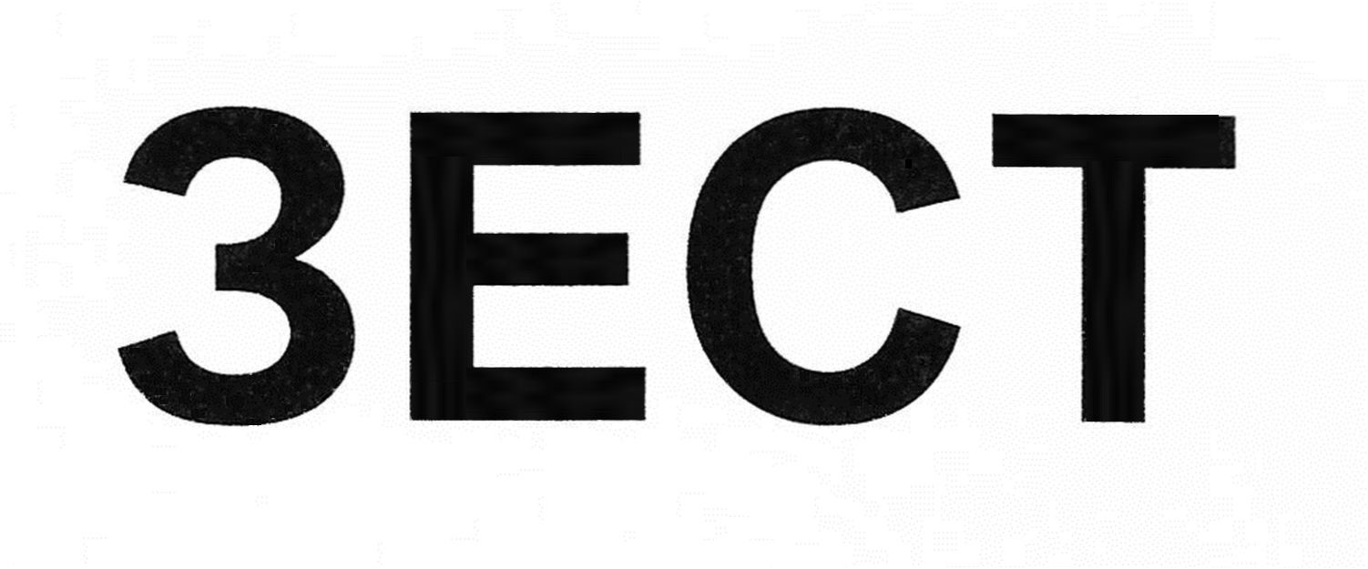 зест