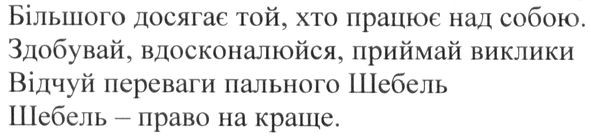 більшого досягає той, хто працює над собою