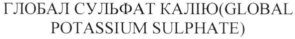 global potassium sulphate