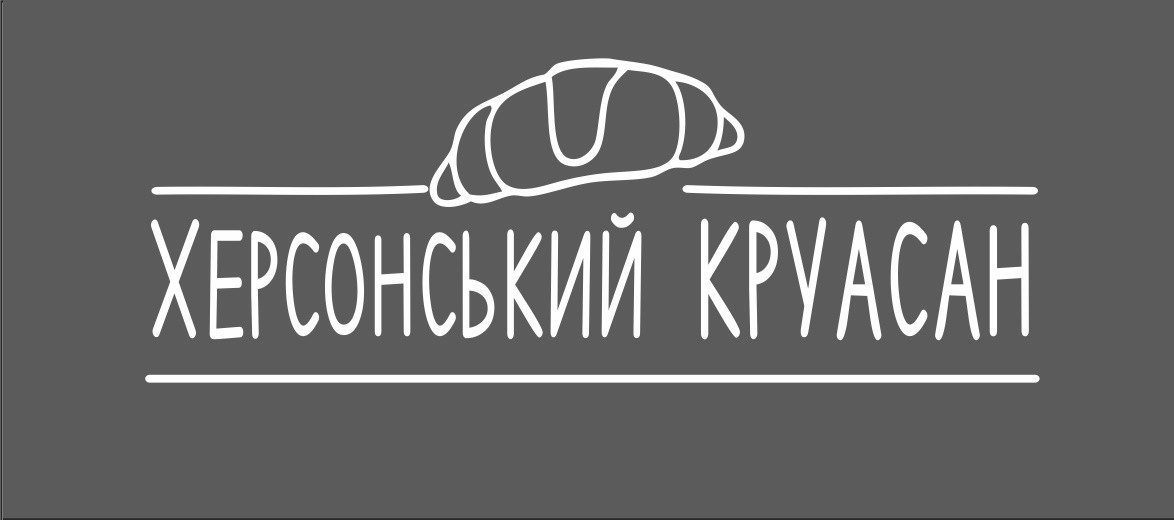 херсонський круасан