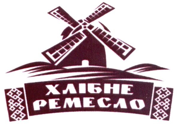 хлібне ремесло