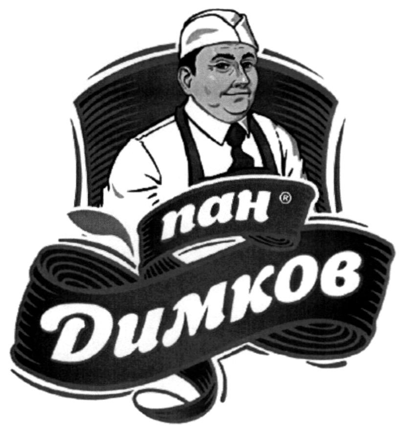 пан димков