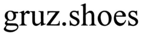 gruz.shoes