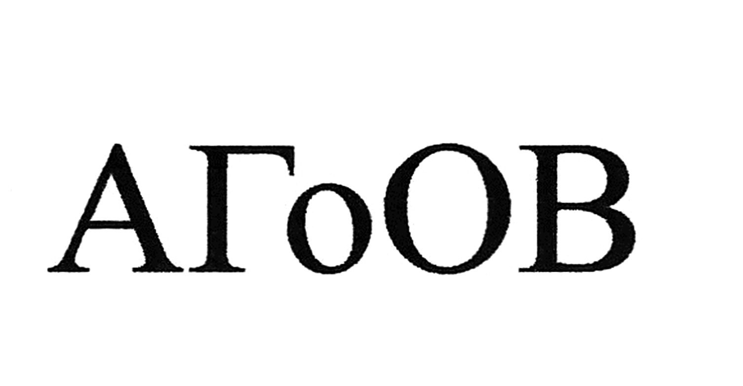 агоов