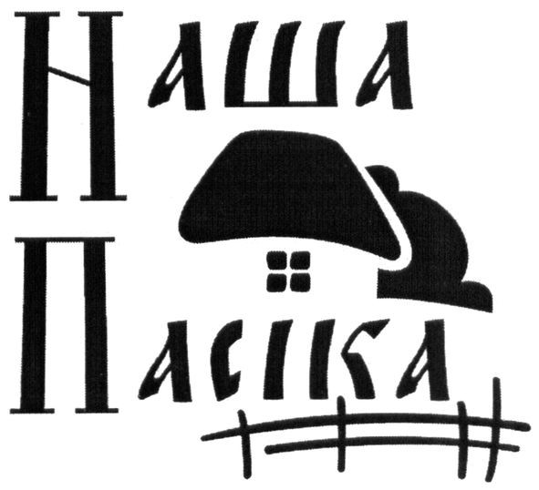 наша пасіка