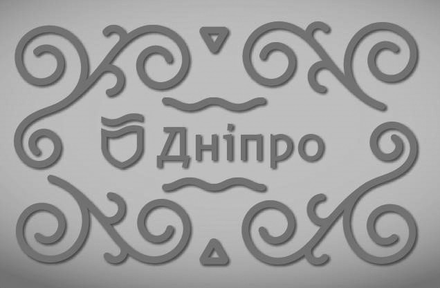 дніпро