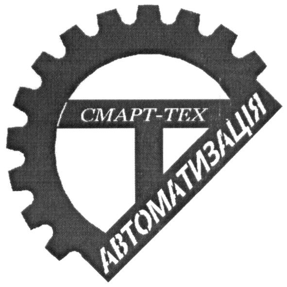 смарт-тех автоматизація