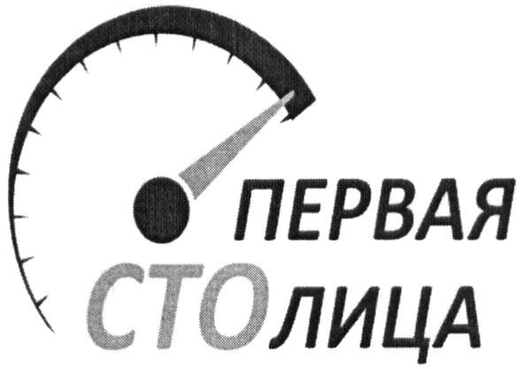 первая сто лица