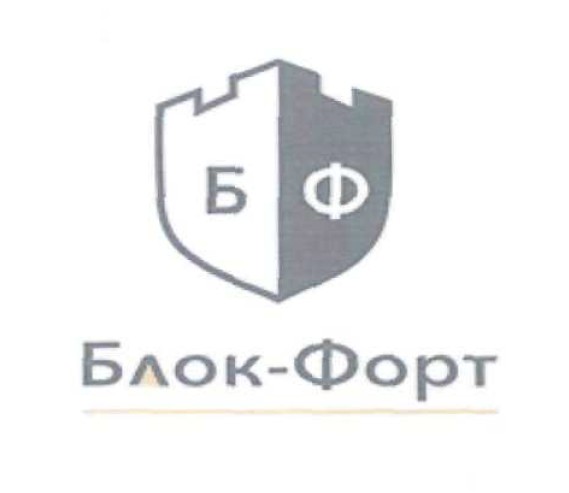 блок-форт