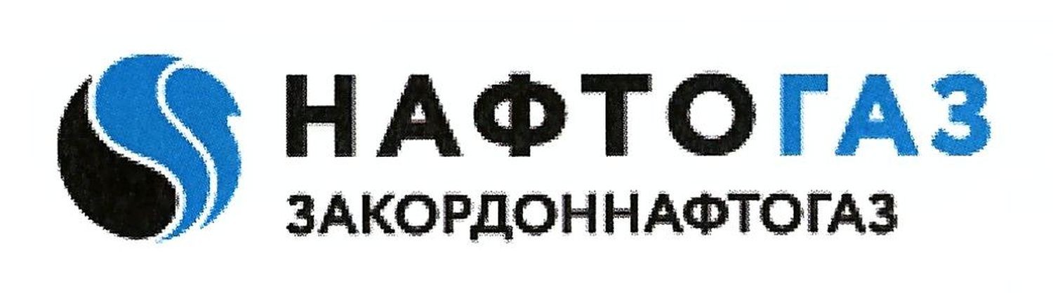 закордоннафтогаз