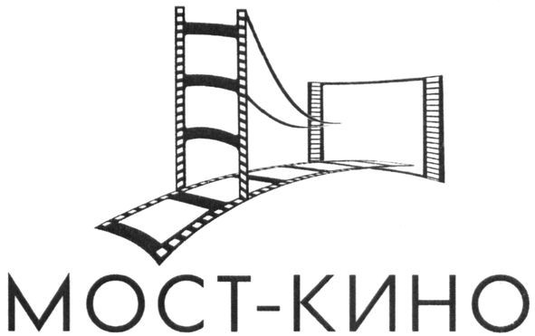 мост-кино