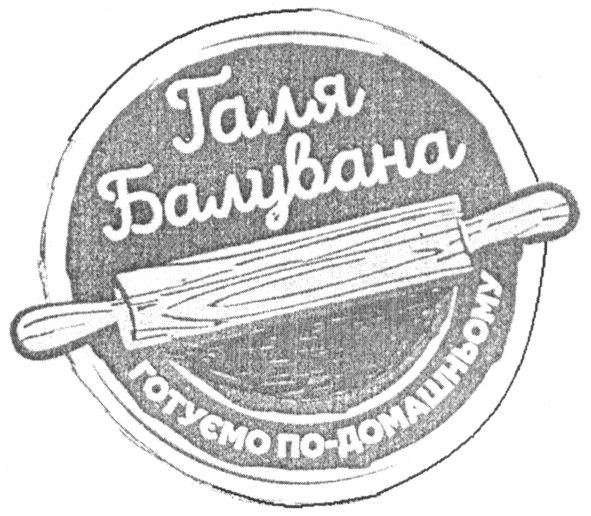 готуємо по-домашньому