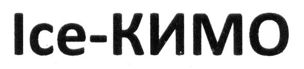 ісе-кимо